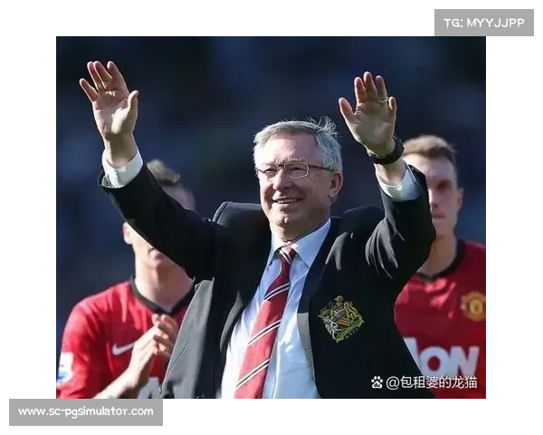 曼联与弗格森的辉煌历史